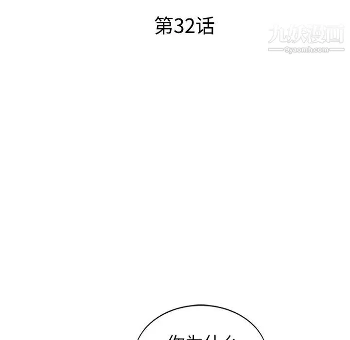 娜娜变身记 第32话 第16页