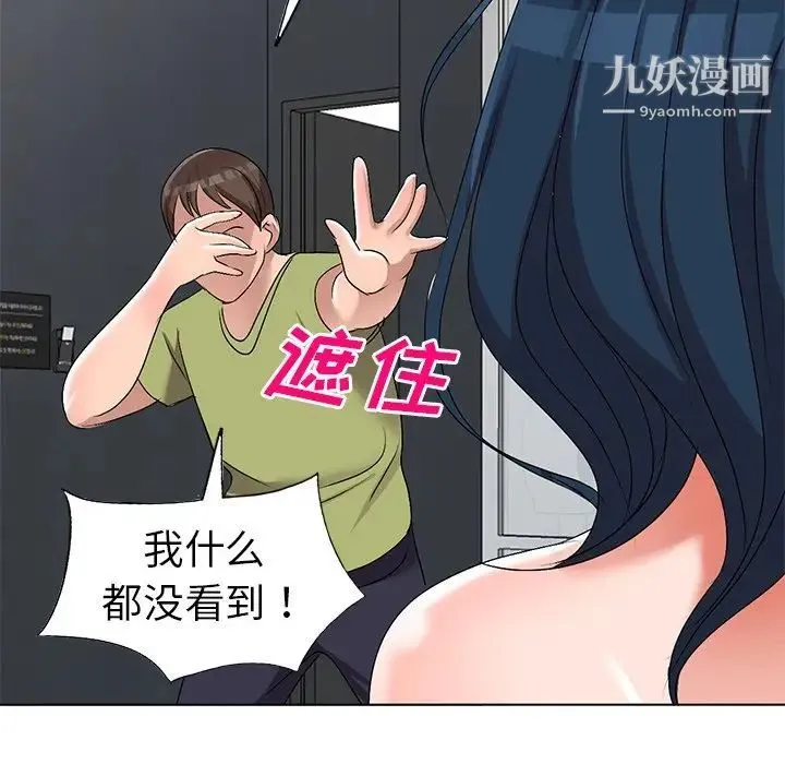 娜娜变身记 第32话 第32页