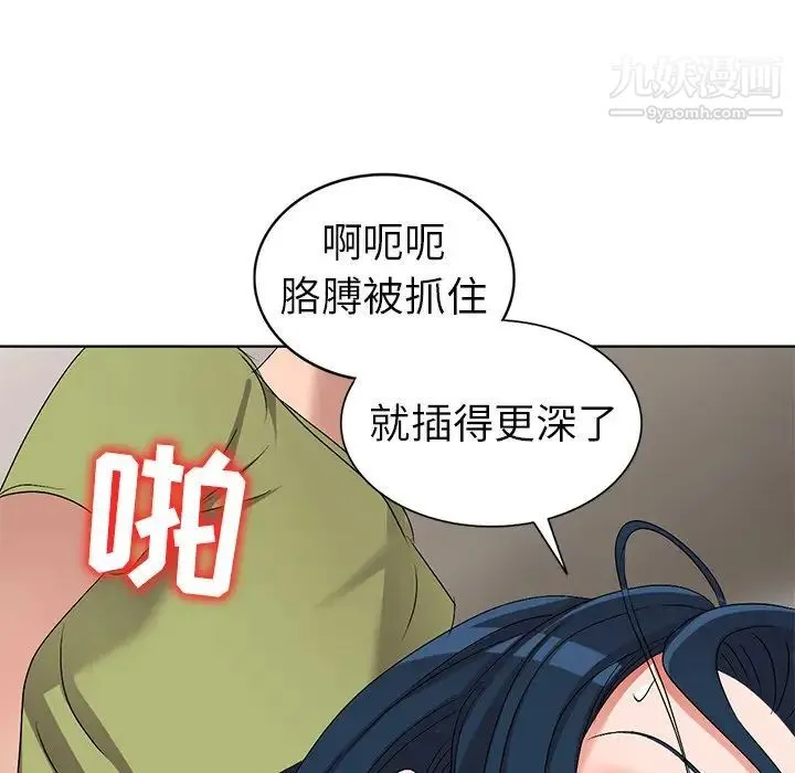 娜娜变身记 第32话 第79页