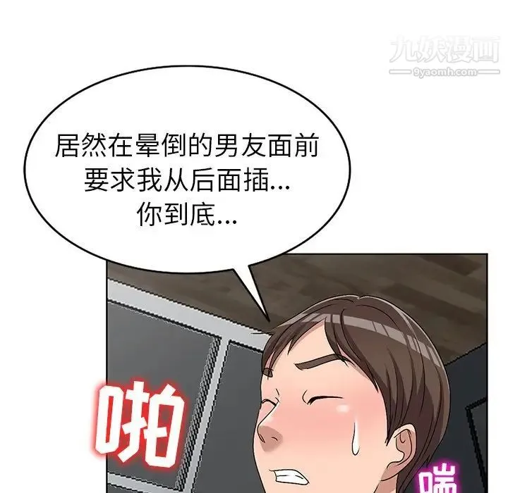 娜娜变身记 第32话 第63页