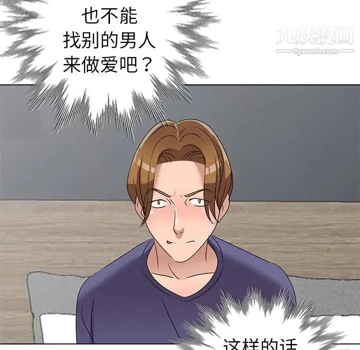 娜娜变身记 第32话 第95页