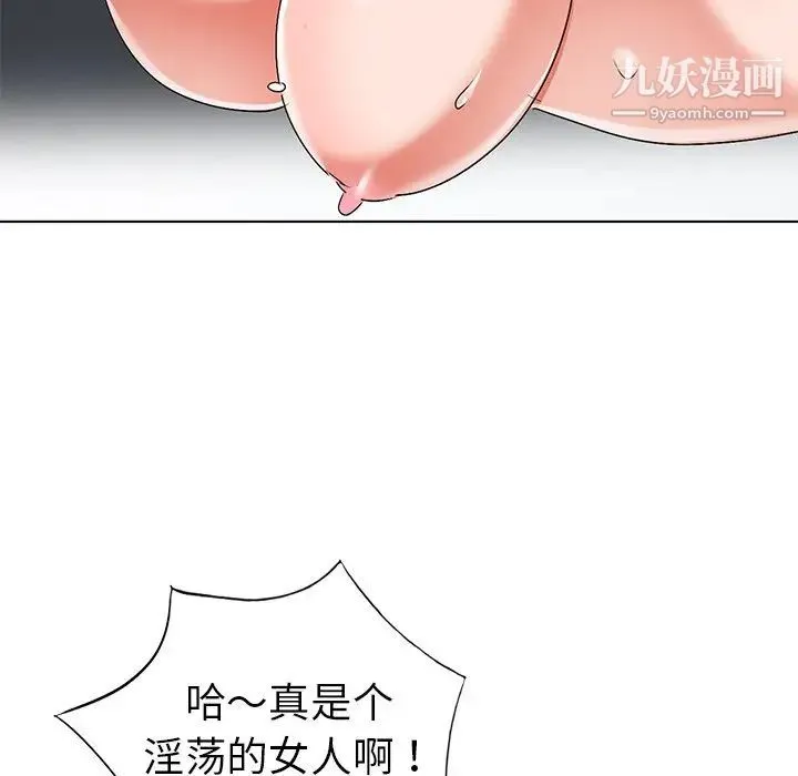 娜娜变身记 第32话 第86页