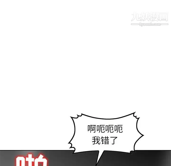 娜娜变身记 第32话 第84页