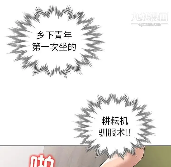 娜娜变身记 第32话 第74页