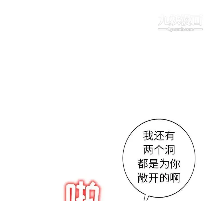 娜娜变身记 第32话 第111页