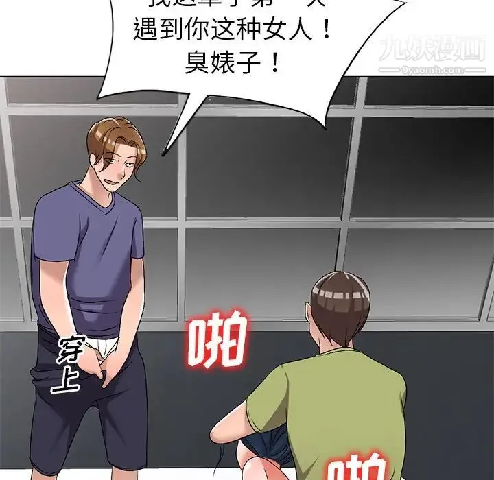 娜娜变身记 第32话 第105页