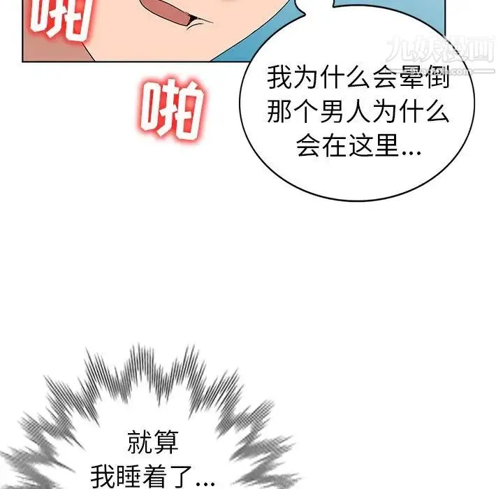娜娜变身记 第32话 第94页
