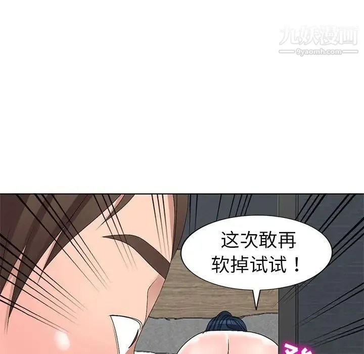 娜娜变身记 第32话 第20页