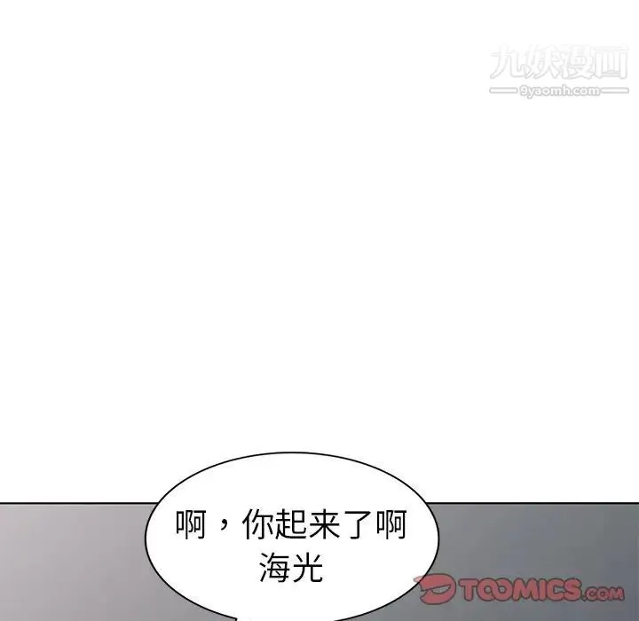 娜娜变身记 第32话 第99页