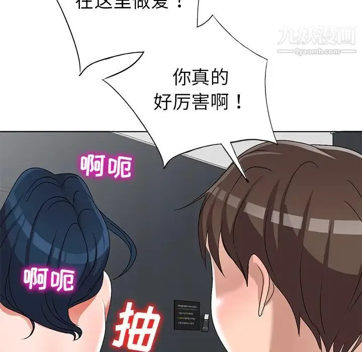 娜娜变身记 第32话 第54页