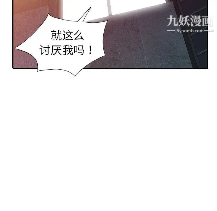 娜娜变身记 第32话 第5页