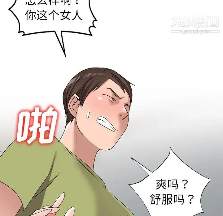 娜娜变身记 第32话 第82页