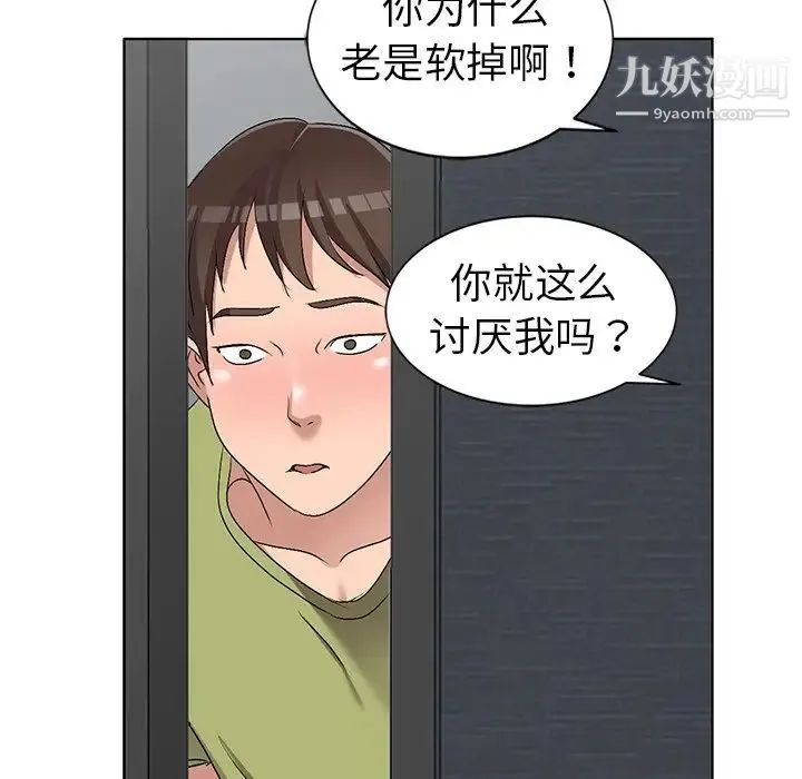 娜娜变身记 第32话 第17页