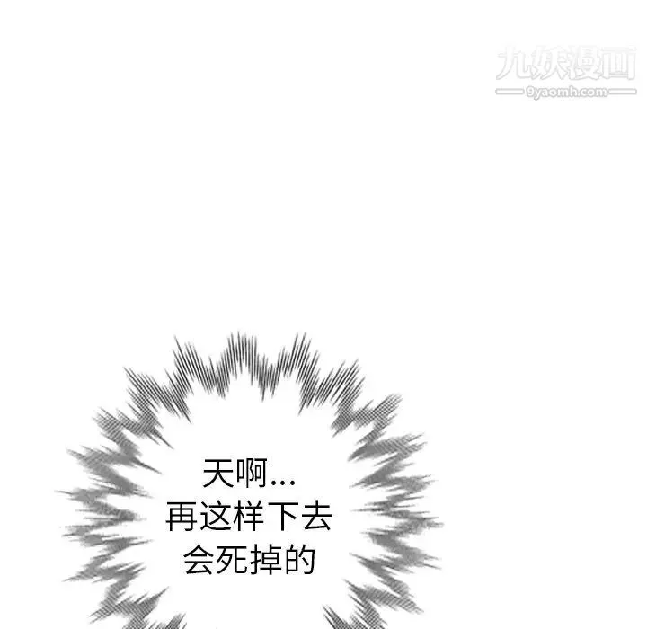 娜娜变身记 第32话 第124页