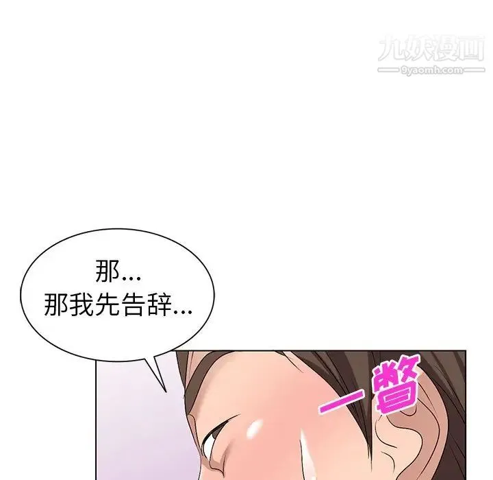 娜娜变身记 第32话 第36页