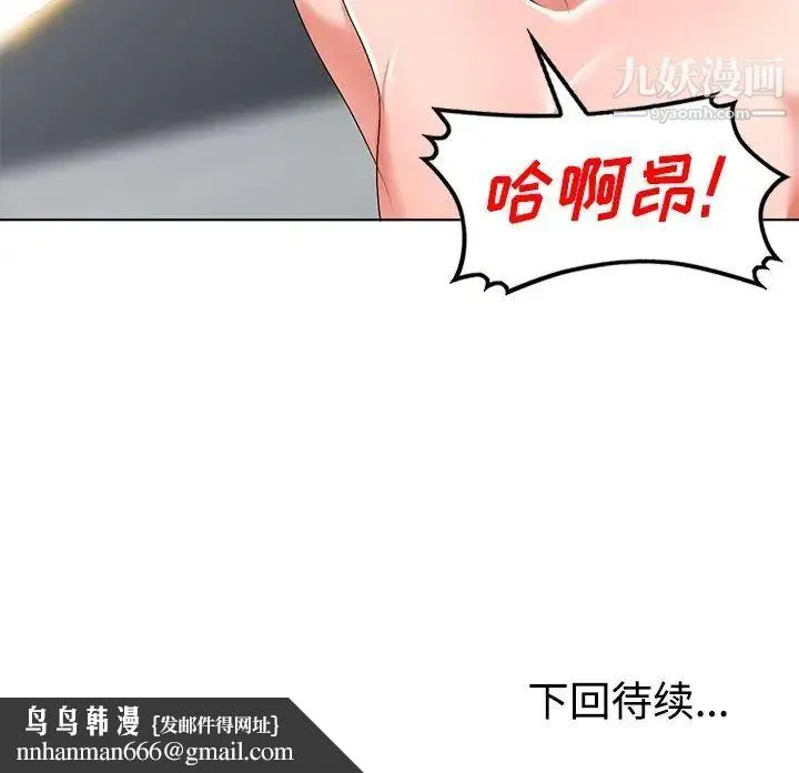 娜娜变身记 第32话 第150页