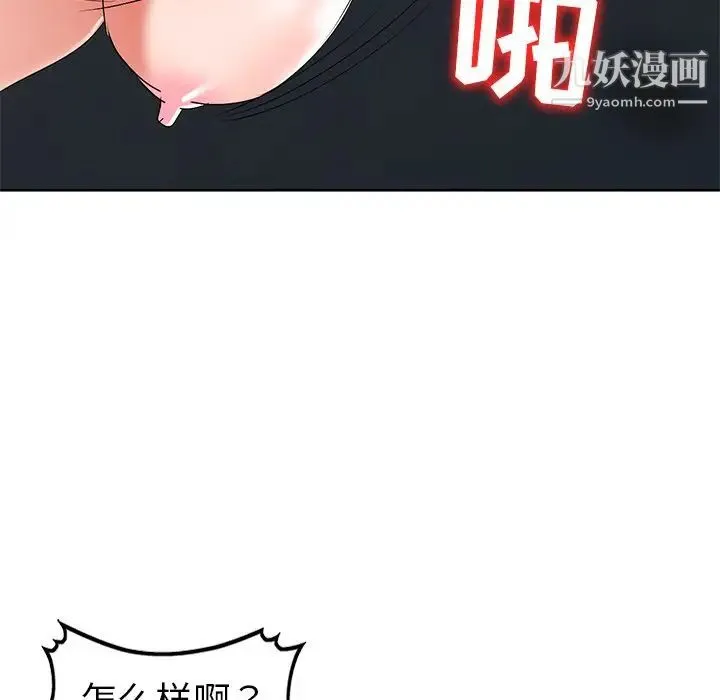 娜娜变身记 第32话 第81页