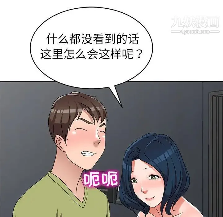 娜娜变身记 第32话 第40页