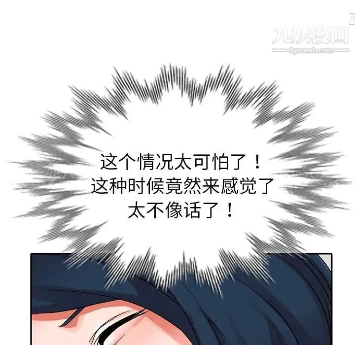 娜娜变身记 第6话 第57页