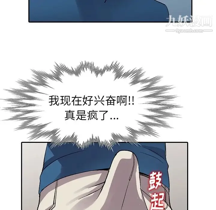 娜娜变身记 第6话 第97页