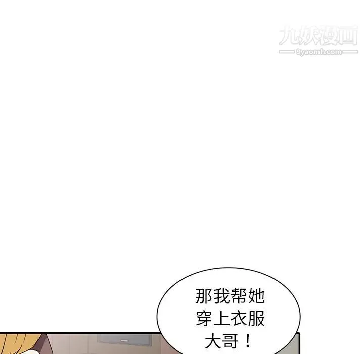 娜娜变身记 第6话 第15页