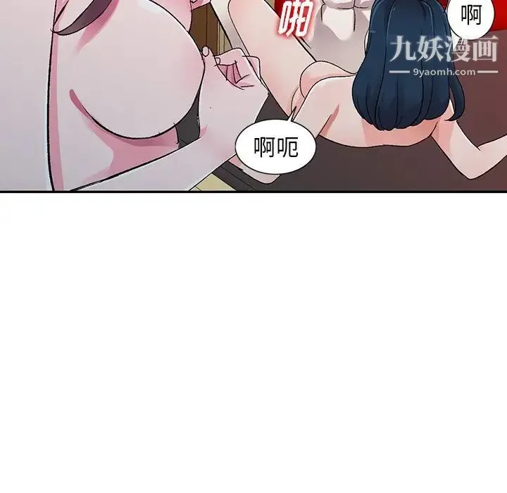 娜娜变身记 第6话 第100页