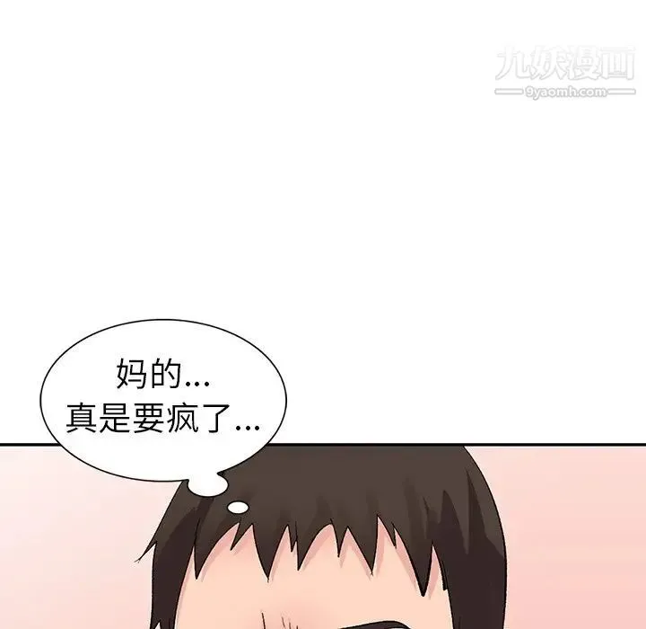 娜娜变身记 第6话 第138页