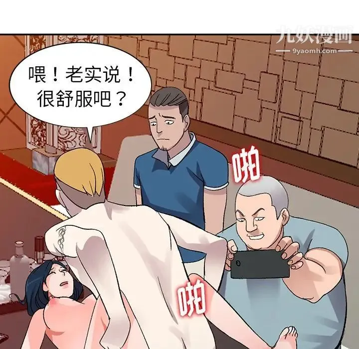 娜娜变身记 第6话 第90页