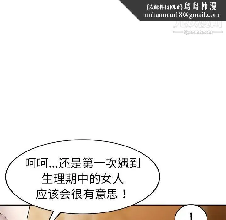 娜娜变身记 第6话 第74页