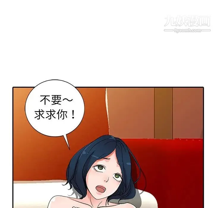 娜娜变身记 第6话 第39页