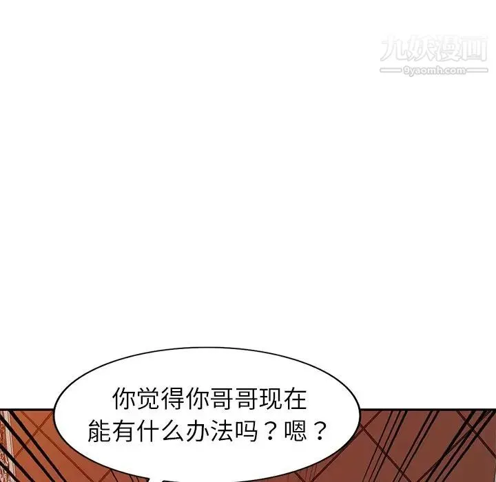 娜娜变身记 第6话 第80页