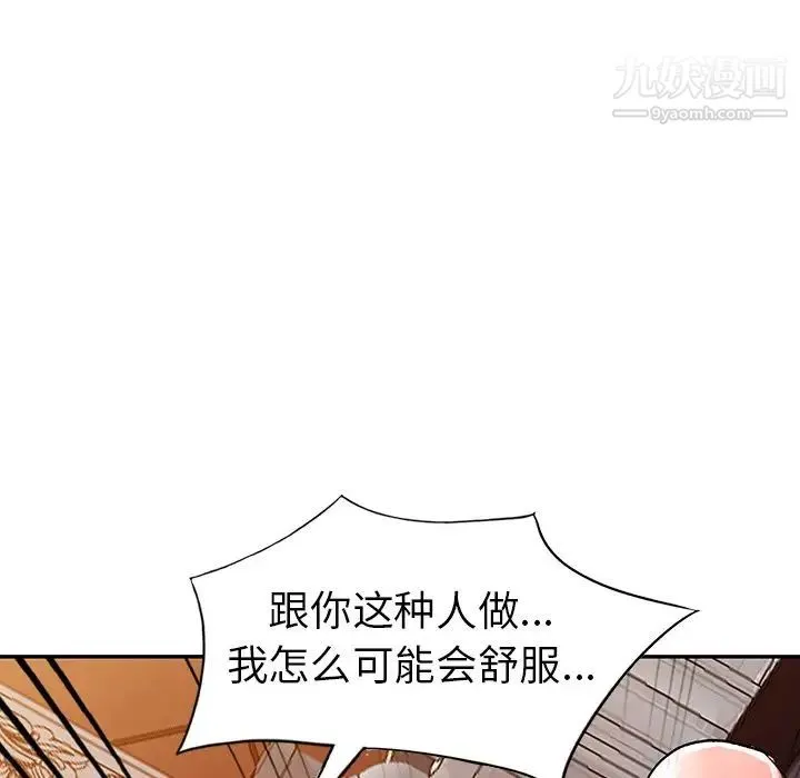 娜娜变身记 第6话 第92页