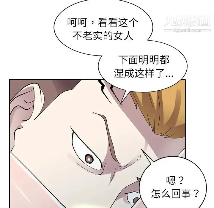 娜娜变身记 第6话 第65页