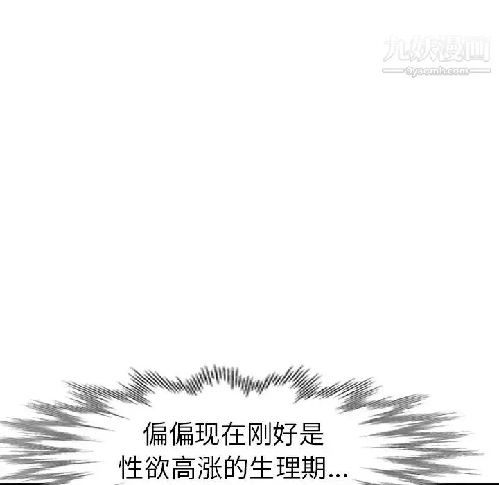 娜娜变身记 第6话 第59页