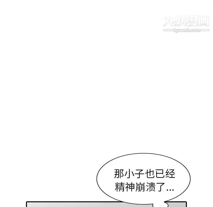 娜娜变身记 第6话 第111页