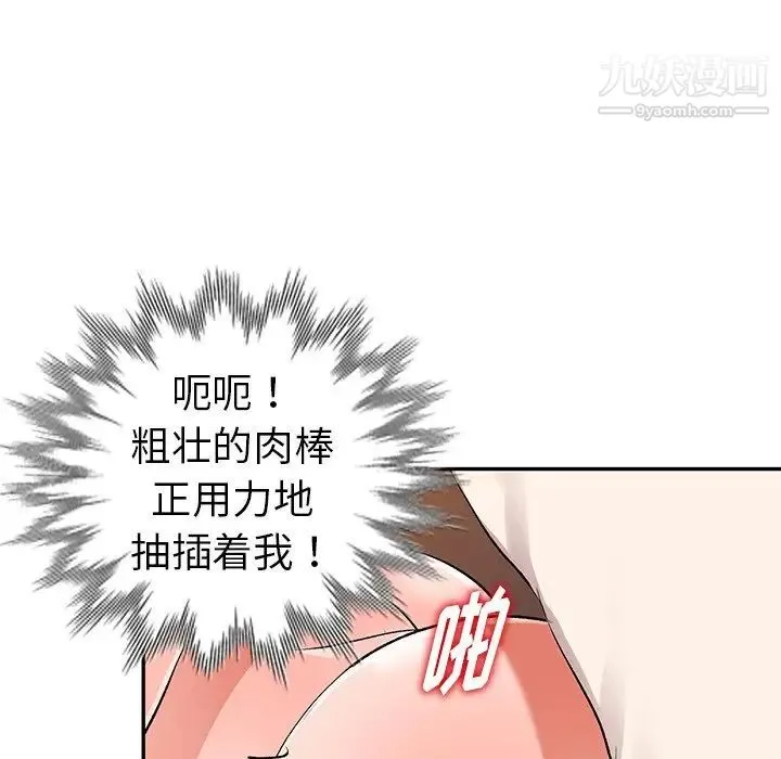 娜娜变身记 第6话 第130页