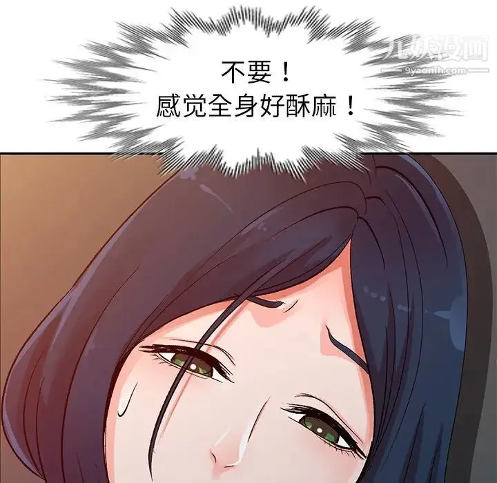 娜娜变身记 第6话 第53页