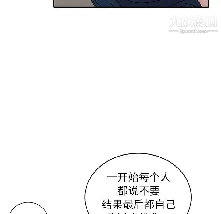 娜娜变身记 第6话 第21页