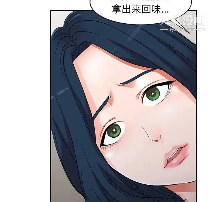 娜娜变身记 第6话 第20页