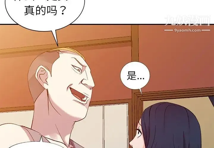 娜娜变身记 第6话 第4页