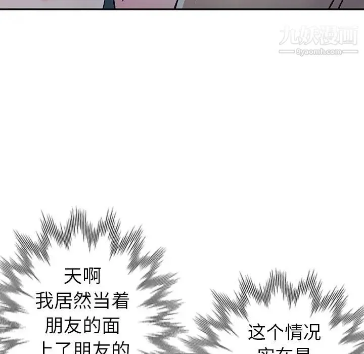 娜娜变身记 第6话 第121页