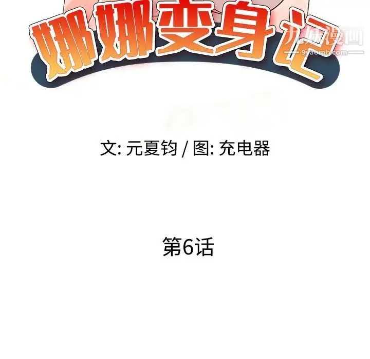 娜娜变身记 第6话 第14页