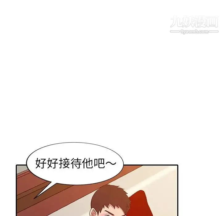 娜娜变身记 第6话 第8页