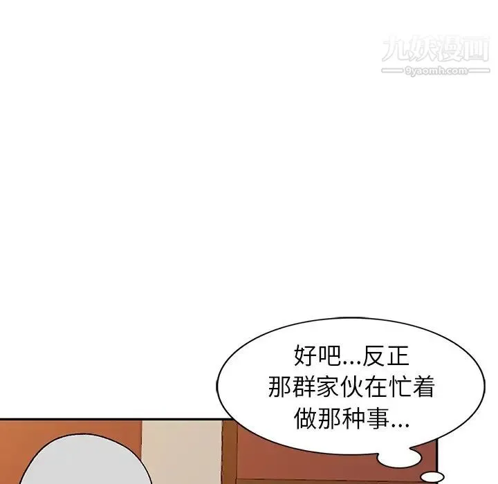娜娜变身记 第6话 第109页