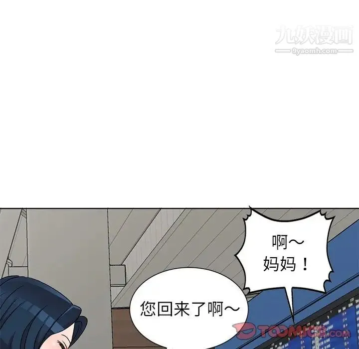 娜娜变身记 第40话-最终话 第39页