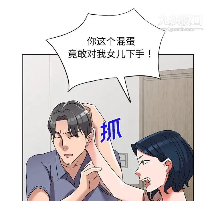 娜娜变身记 第40话-最终话 第118页