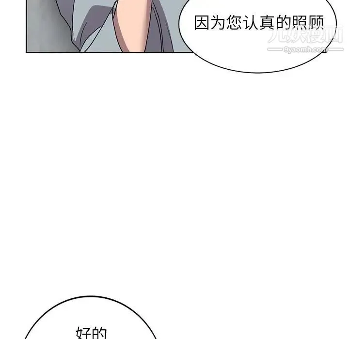 娜娜变身记 第40话-最终话 第157页
