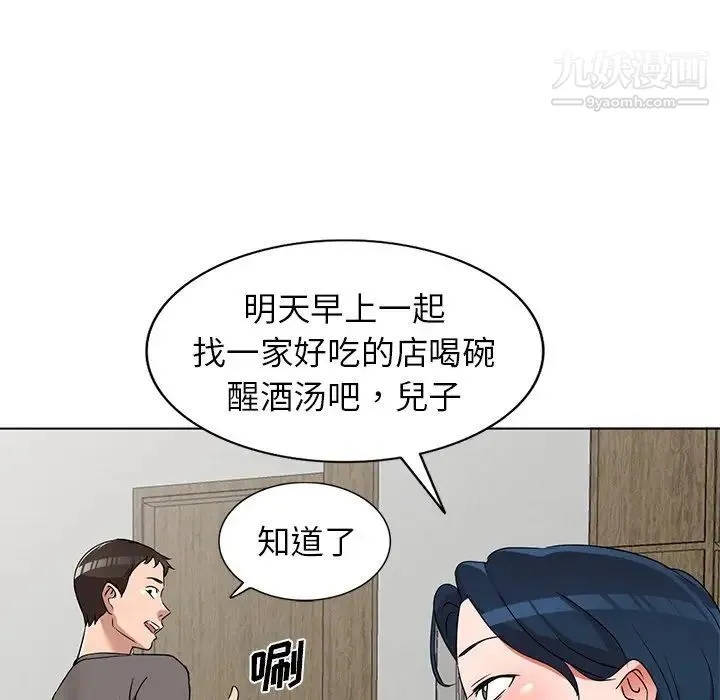 娜娜变身记 第40话-最终话 第88页
