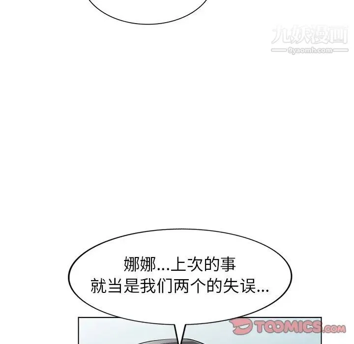 娜娜变身记 第40话-最终话 第81页