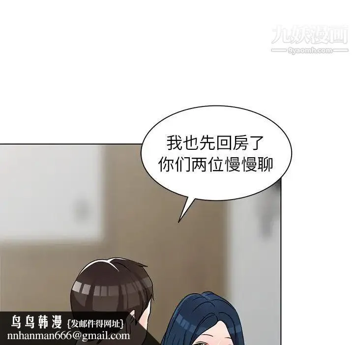 娜娜变身记 第40话-最终话 第86页